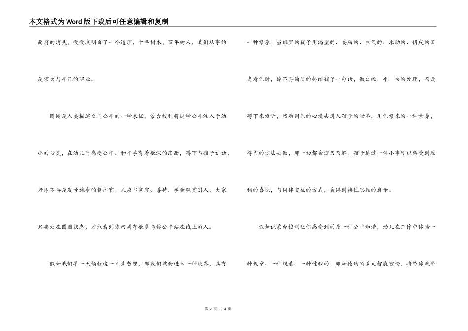 幼儿教师师德演讲稿：当秋风吹过我的脸_第2页