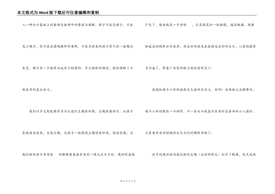 幼儿教师师德演讲稿：当秋风吹过我的脸_第3页