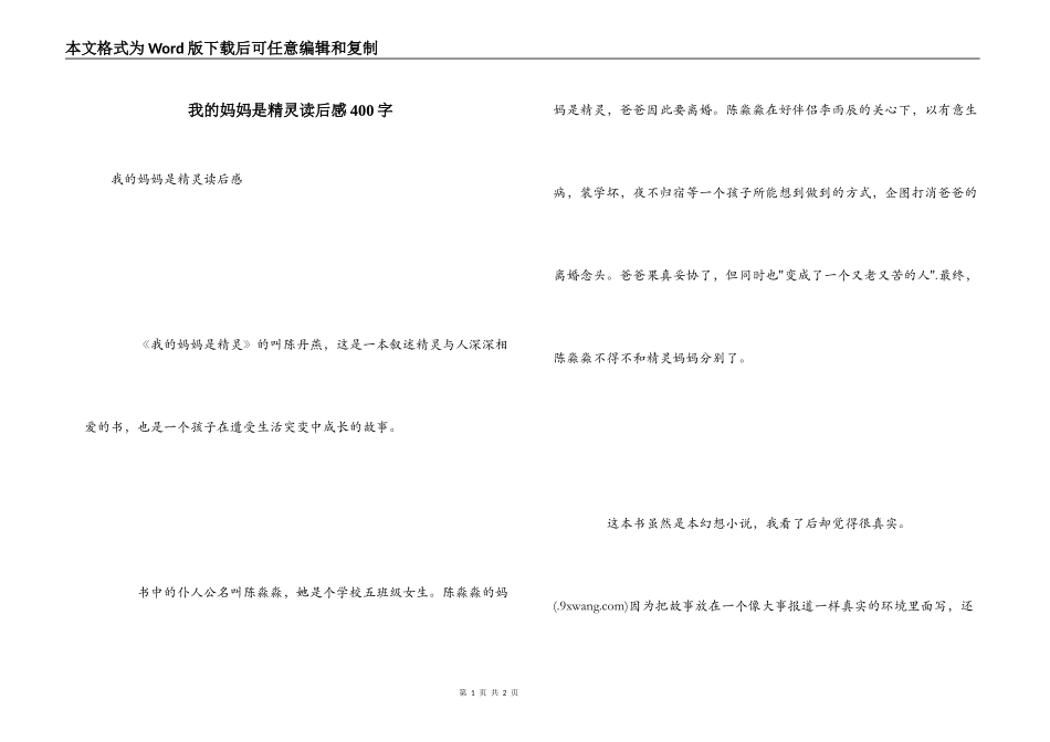 我的妈妈是精灵读后感400字_第1页