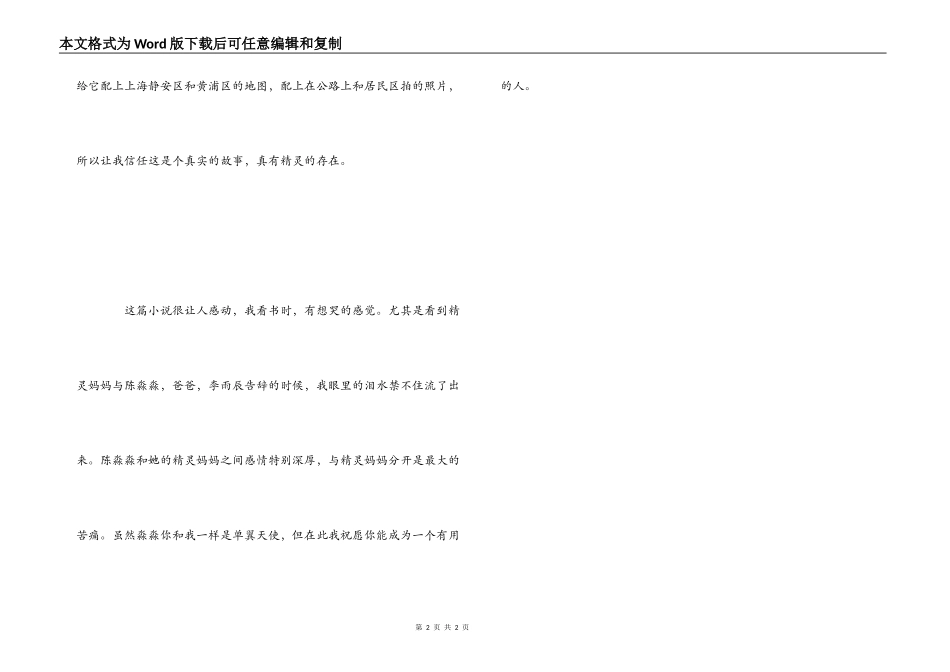 我的妈妈是精灵读后感400字_第2页