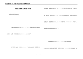 我的妈妈是精灵读后感400字