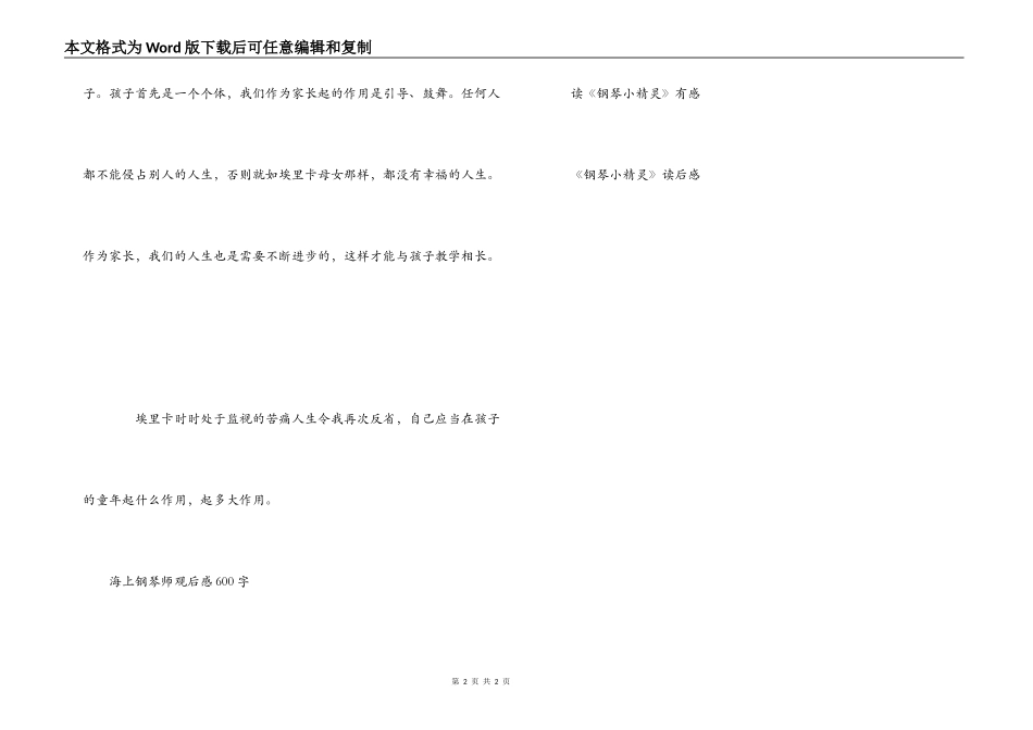 读钢琴教师有感_第2页