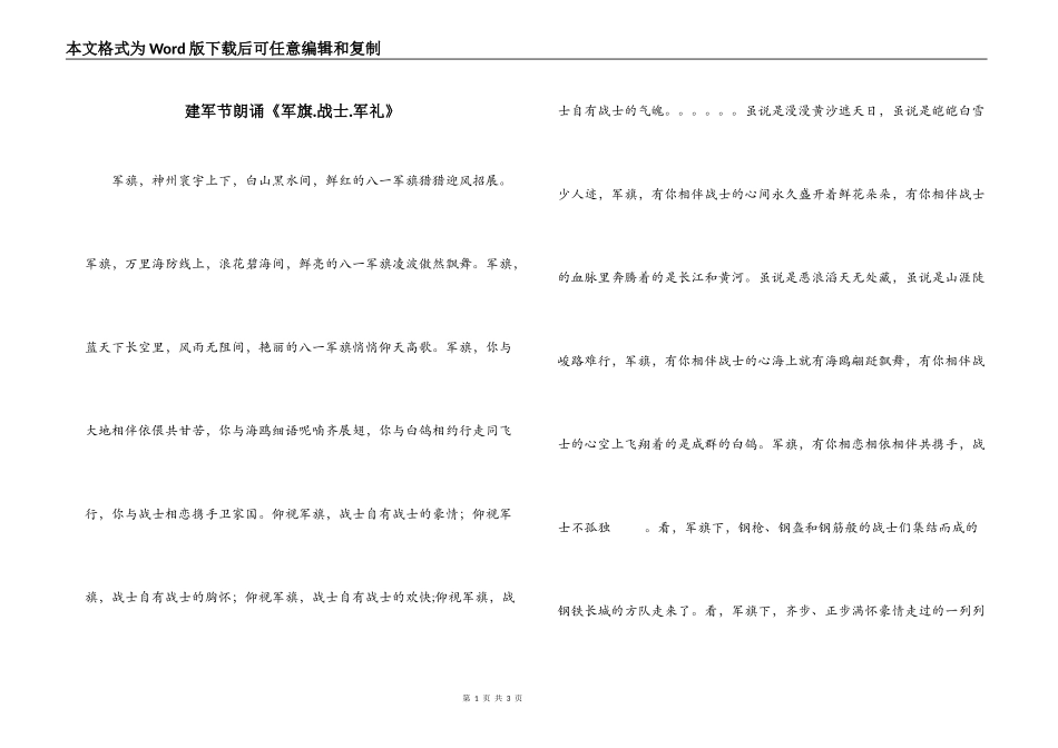建军节朗诵《军旗.战士.军礼》_第1页