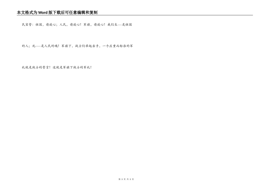 建军节朗诵《军旗.战士.军礼》_第3页