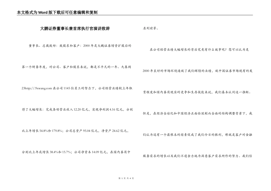大鹏证券董事长兼首席执行官演讲致辞_第1页