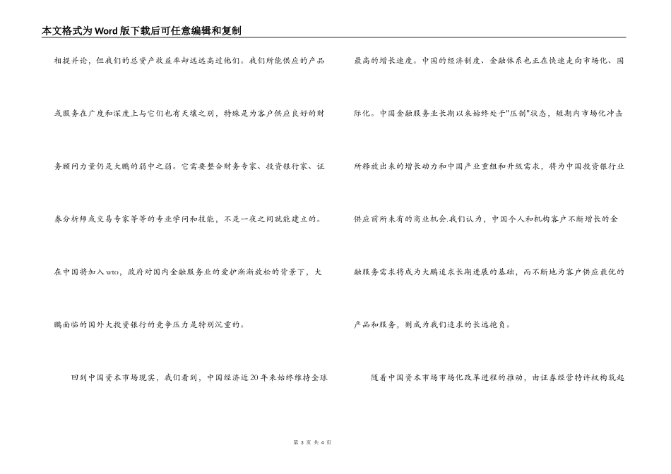 大鹏证券董事长兼首席执行官演讲致辞_第3页