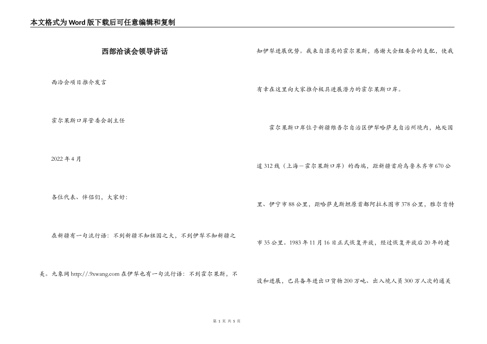 西部洽谈会领导讲话_第1页
