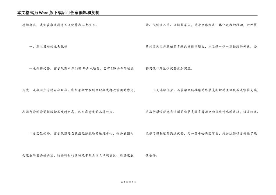 西部洽谈会领导讲话_第3页
