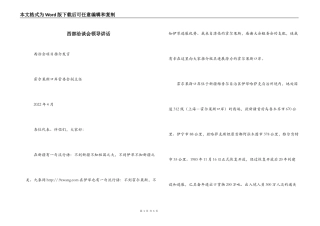西部洽谈会领导讲话