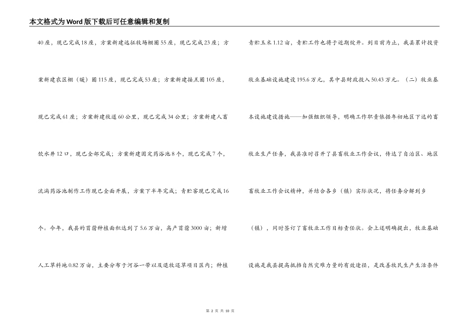 县牧业建设暨产业化发展现场观摩会材料_第2页