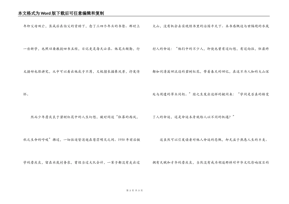 《水岚村纪事：1949年》读后感_第2页