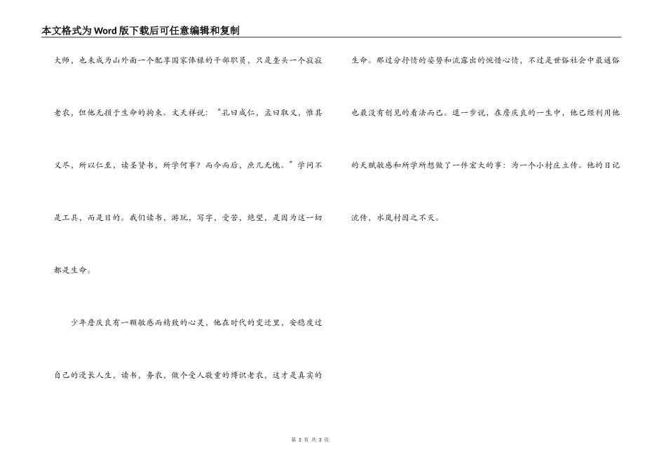 《水岚村纪事：1949年》读后感_第3页