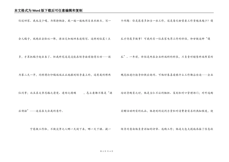 OL生存 不可以不做工作狂_第2页