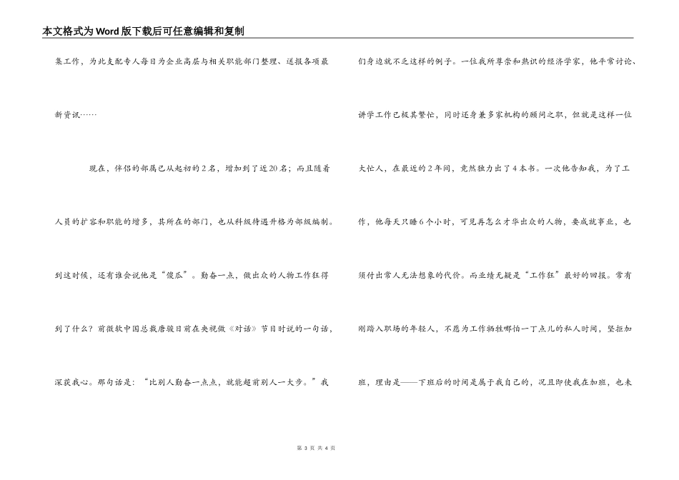 OL生存 不可以不做工作狂_第3页