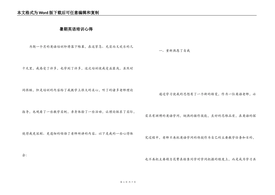 暑期英语培训心得_第1页