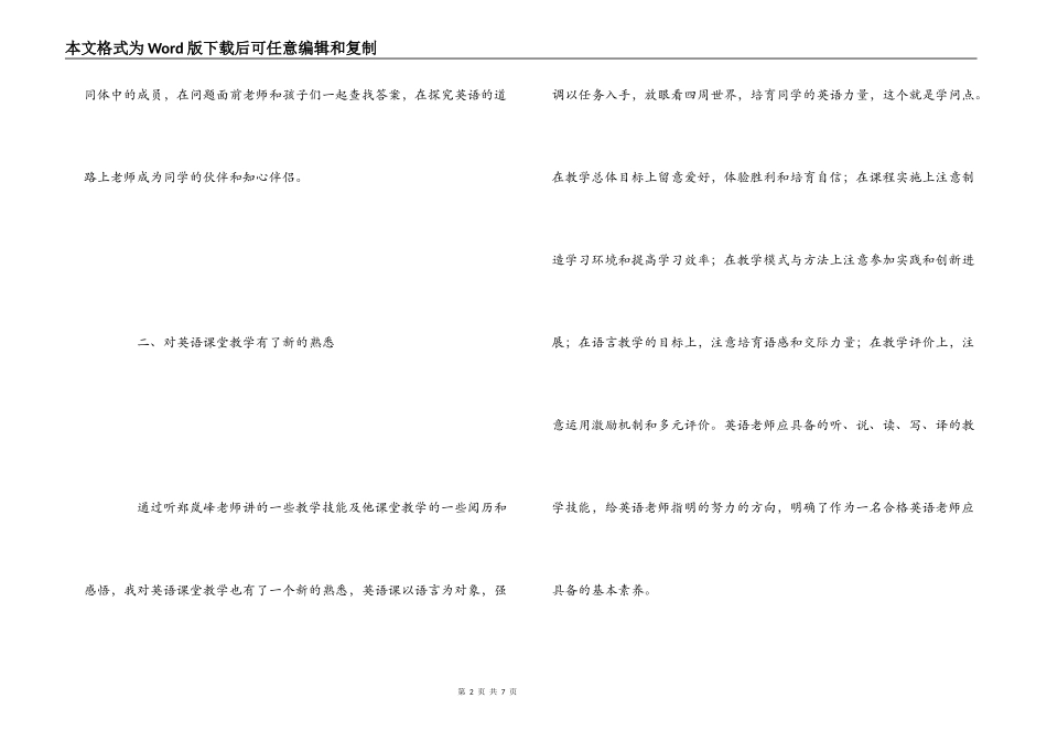 暑期英语培训心得_第2页