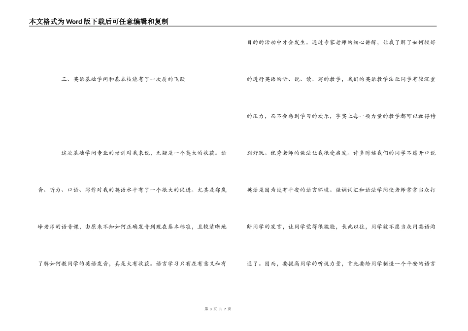 暑期英语培训心得_第3页