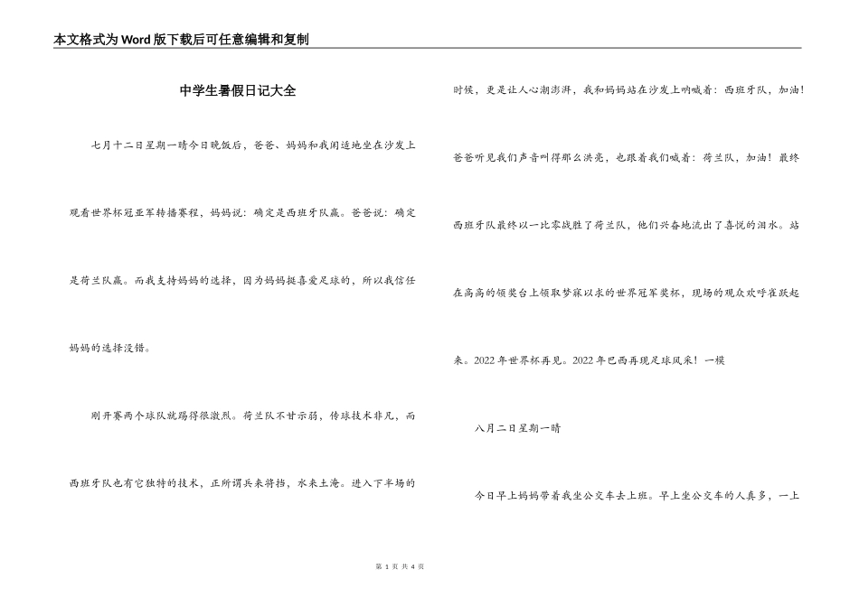 中学生暑假日记大全_第1页