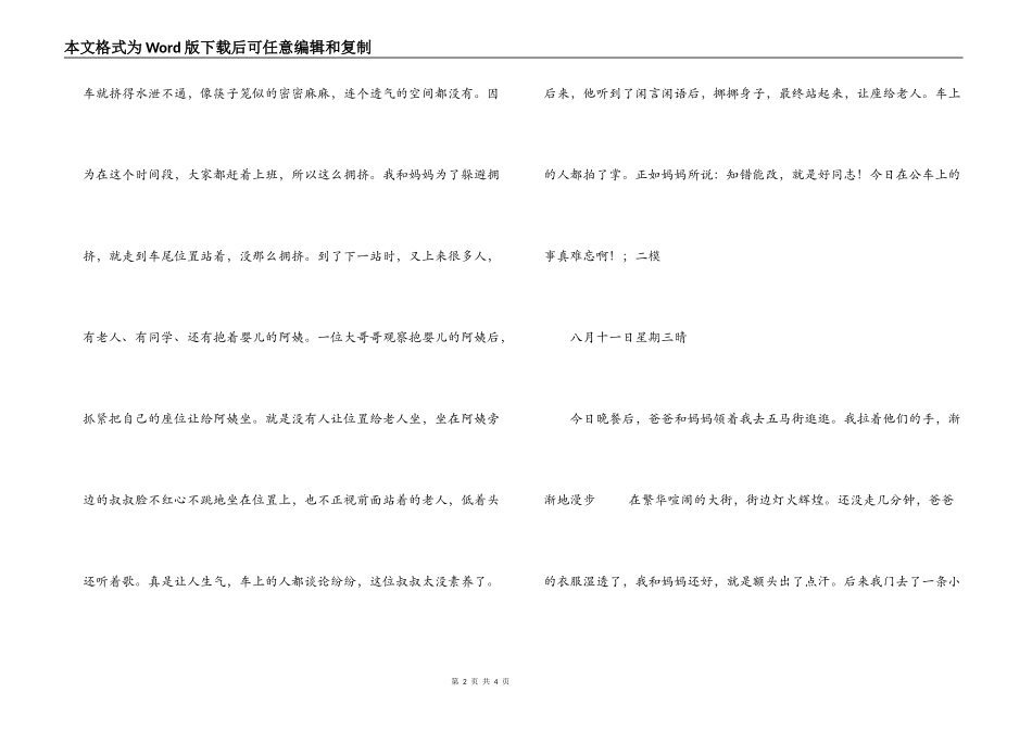 中学生暑假日记大全_第2页