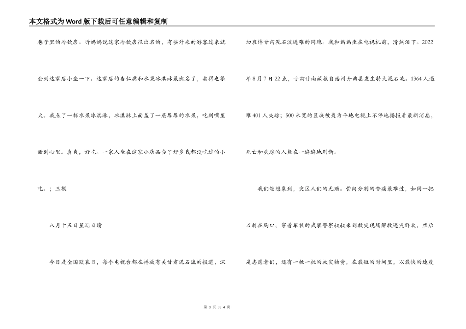 中学生暑假日记大全_第3页