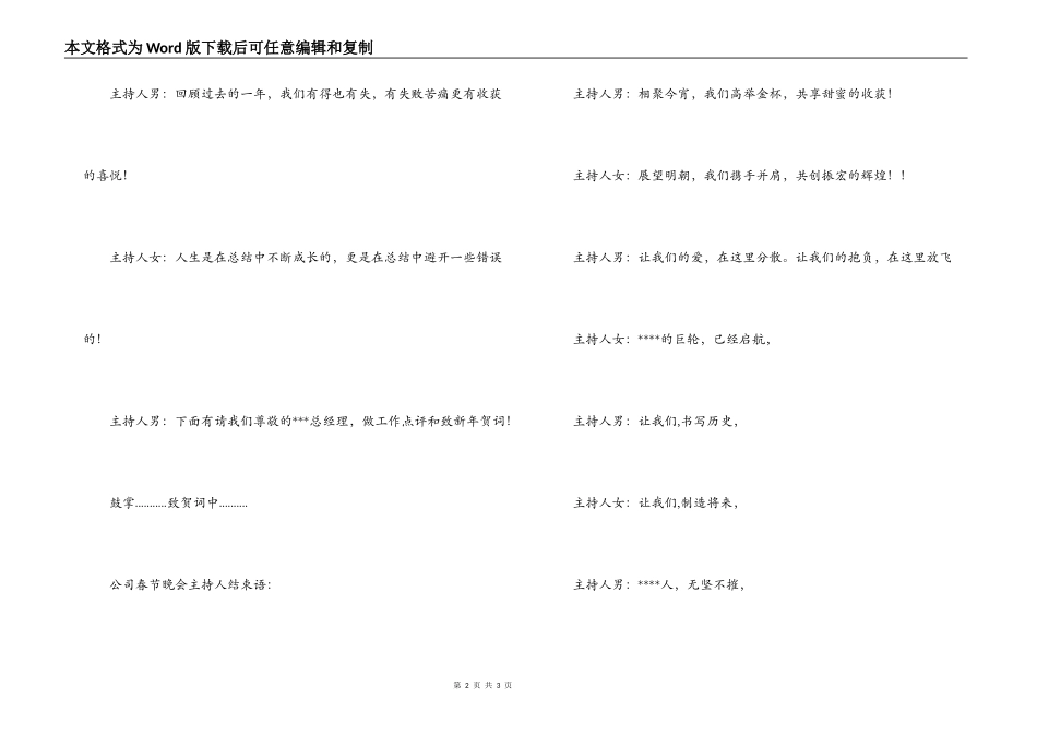 公司春节晚会主持人开场白结束语_第2页