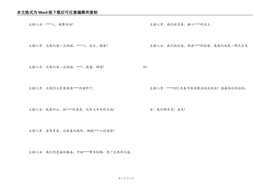 公司春节晚会主持人开场白结束语_第3页
