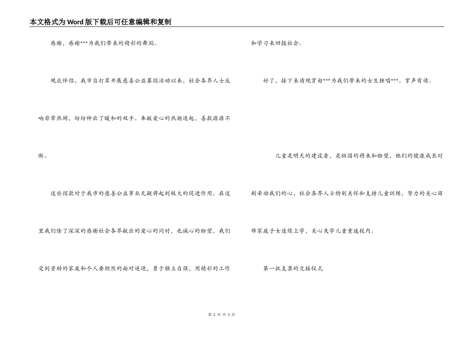慈善公益募捐晚会主持稿_第2页