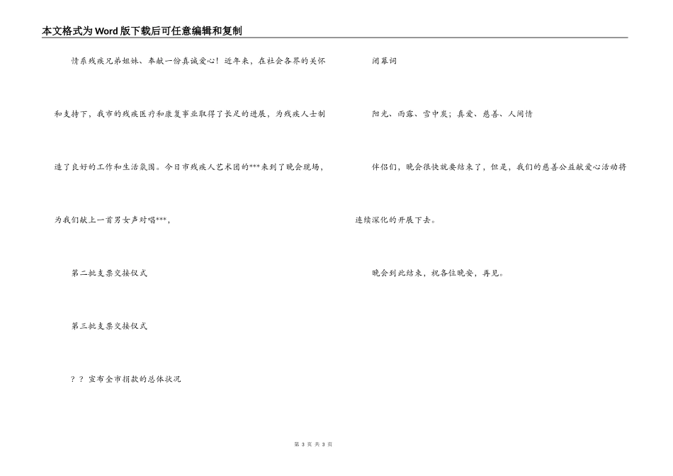 慈善公益募捐晚会主持稿_第3页