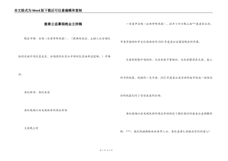 慈善公益募捐晚会主持稿