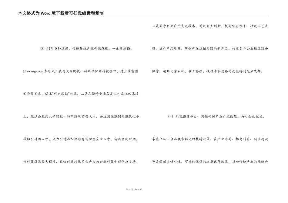 产业转型升级的意见建议_第3页