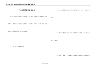 产业转型升级的意见建议