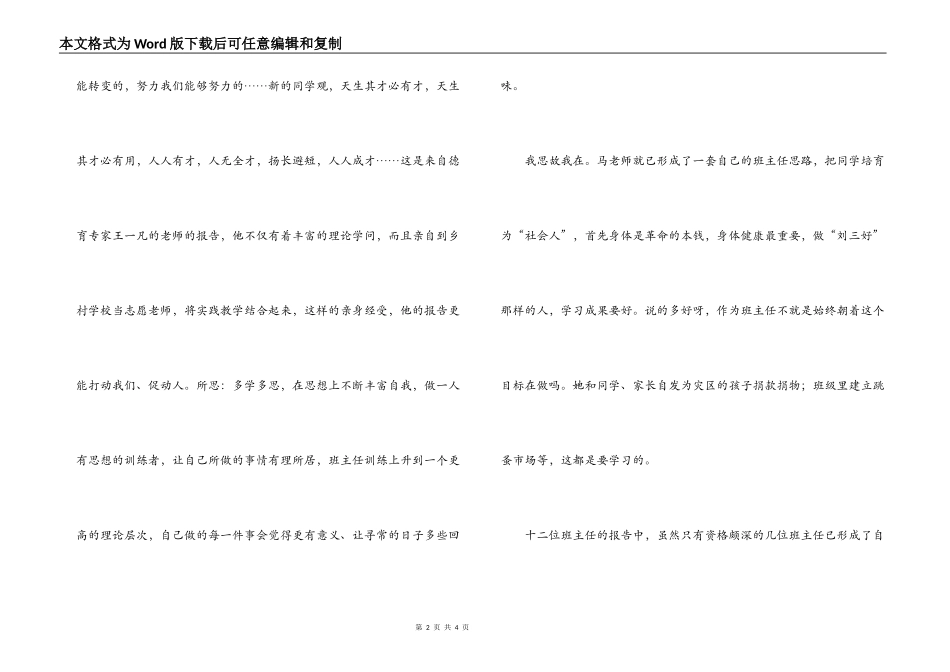 班主任论坛学习心得体会_第2页