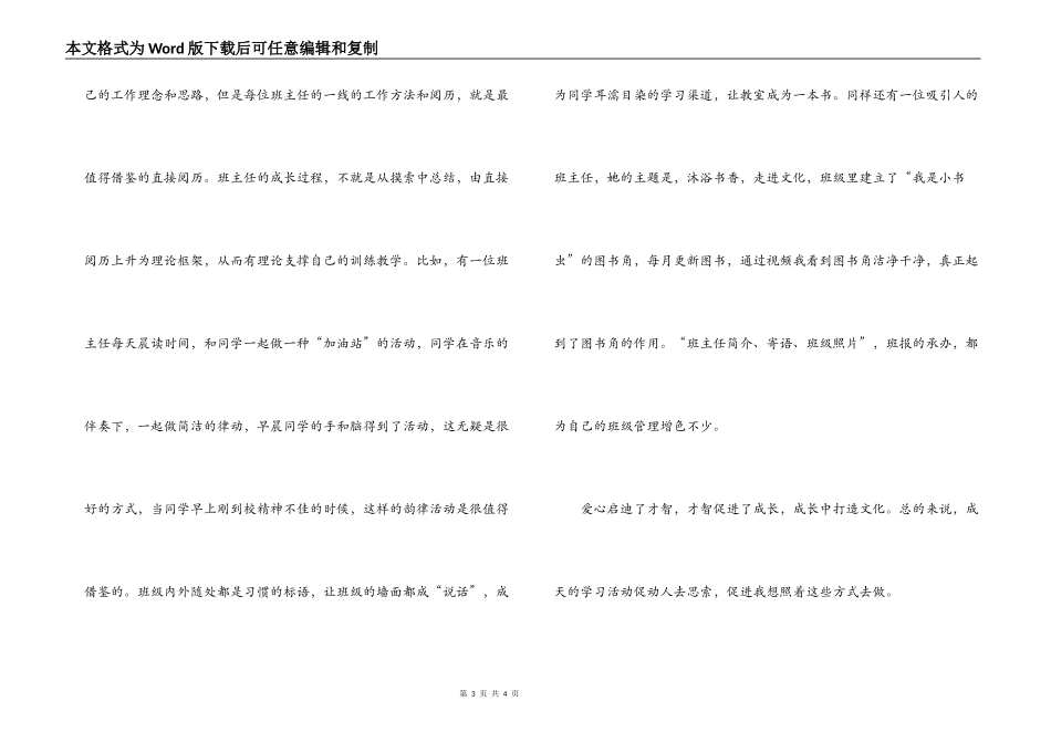 班主任论坛学习心得体会_第3页