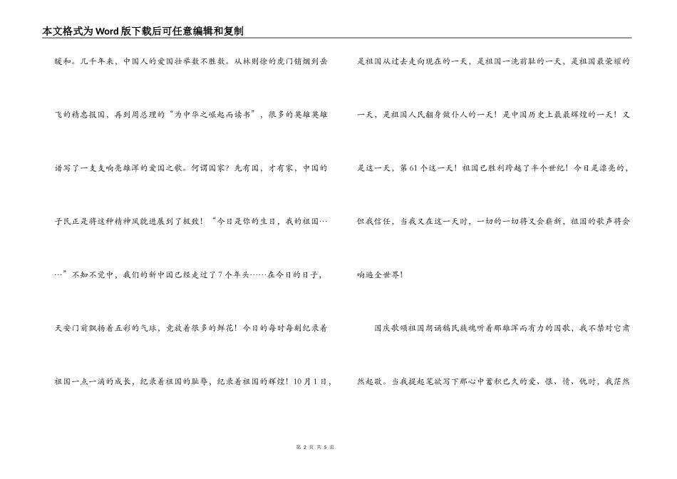 国庆歌颂祖国朗诵稿 祖国的歌声_第2页