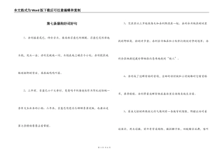 第七条猎狗好词好句