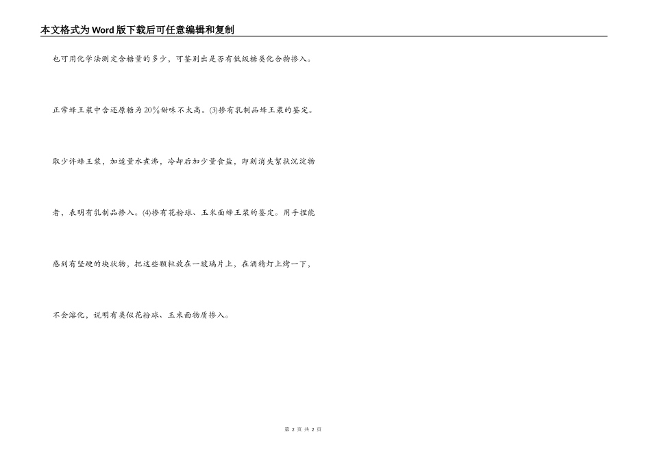 蜂王浆优劣鉴别_第2页