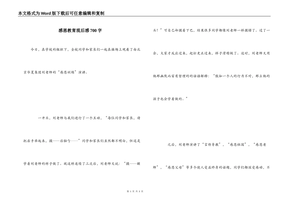 感恩教育观后感700字_第1页
