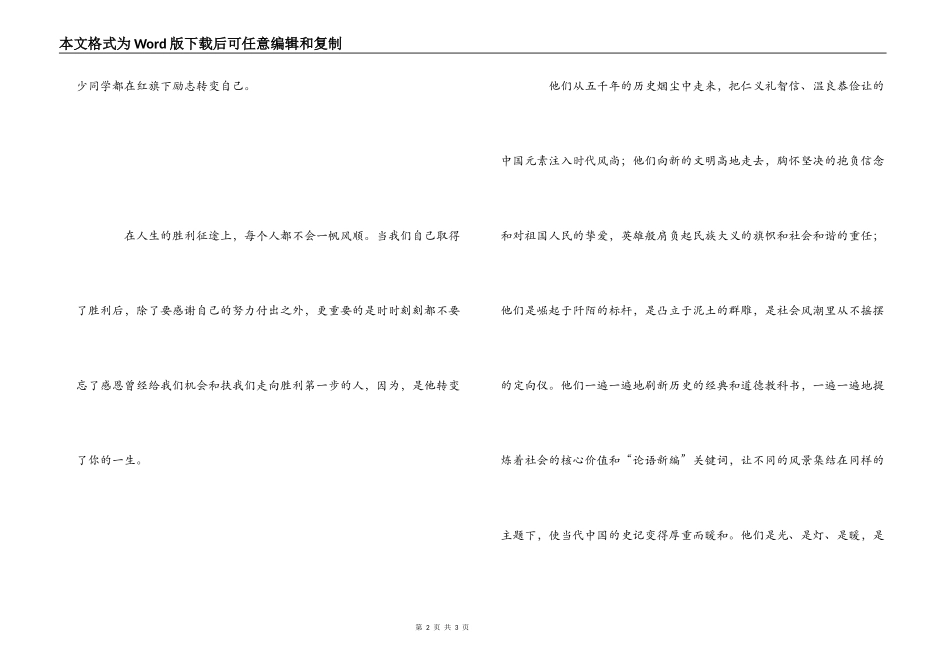 感恩教育观后感700字_第2页