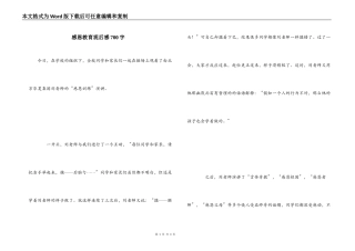 感恩教育观后感700字