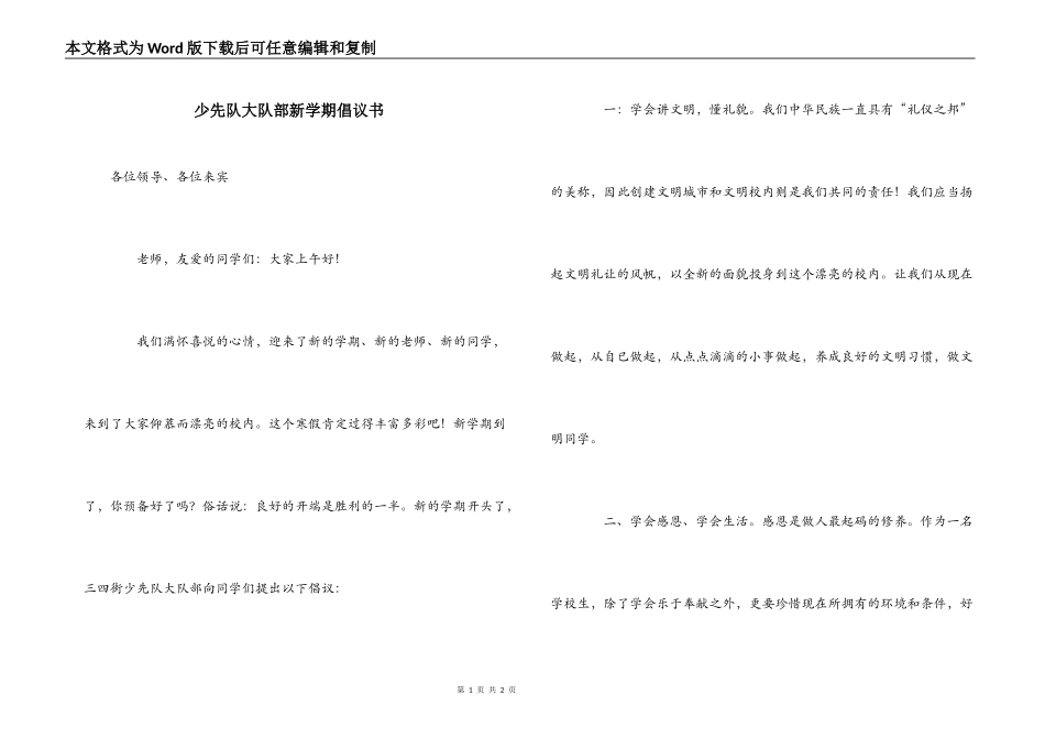 少先队大队部新学期倡议书_第1页