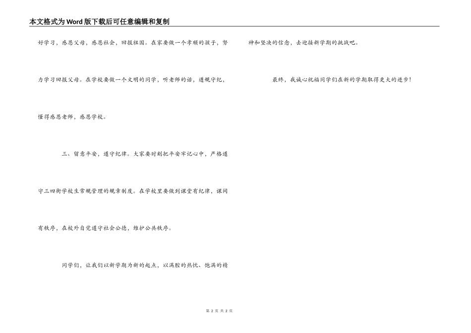 少先队大队部新学期倡议书_第2页