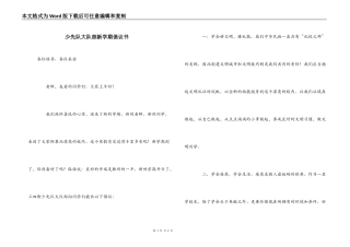 少先队大队部新学期倡议书