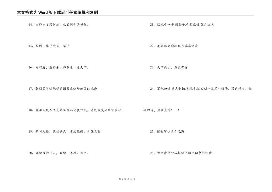 军训标语口号条幅_第2页
