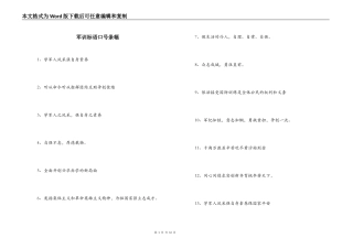 军训标语口号条幅