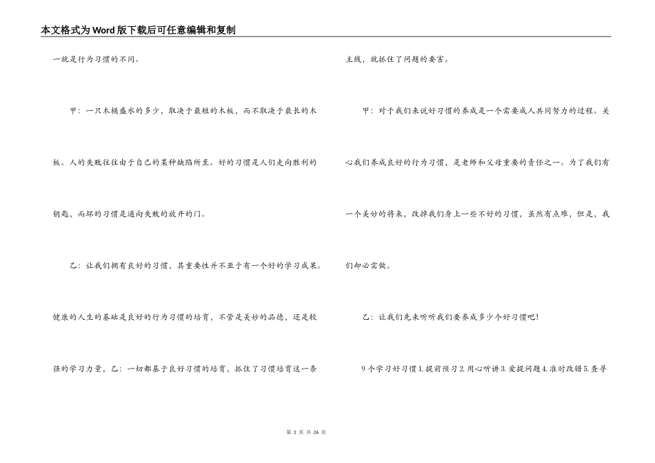 红领巾广播站广播稿（道德行为规范篇）_第2页