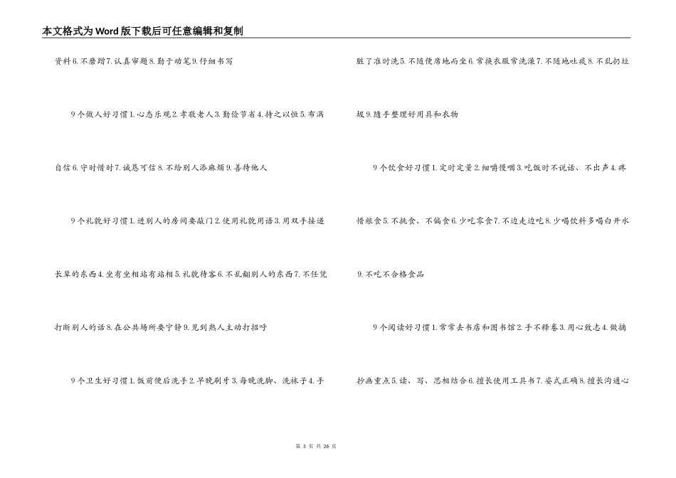 红领巾广播站广播稿（道德行为规范篇）_第3页