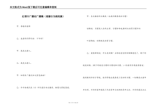 红领巾广播站广播稿（道德行为规范篇）