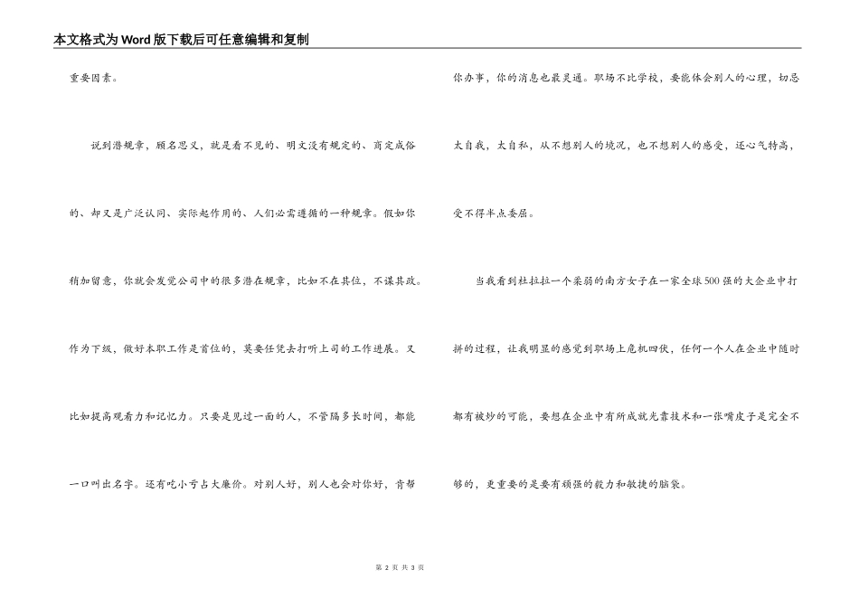 职场潜规则体会_第2页