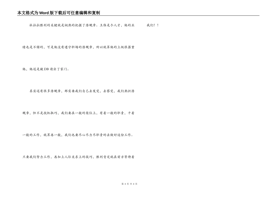 职场潜规则体会_第3页