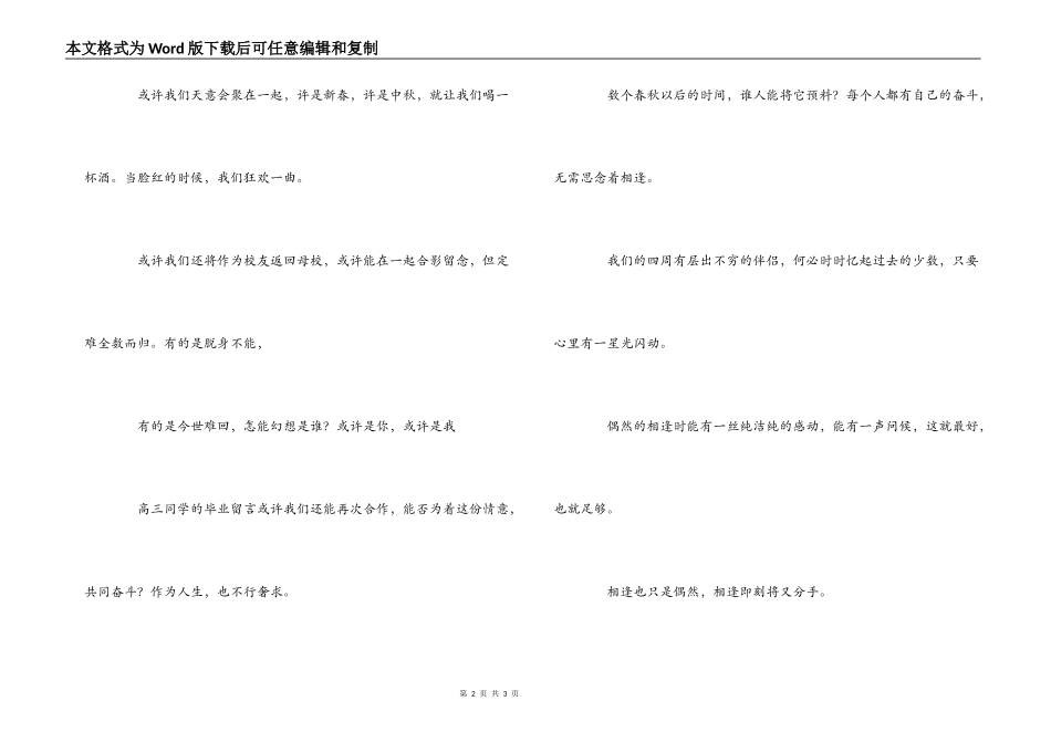 高三学生的毕业留言_第2页